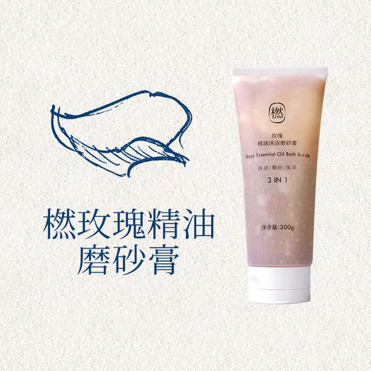 橪玫瑰精油沐浴磨砂膏200g 赠试用装6g*1 沐浴刷*1 商品图1