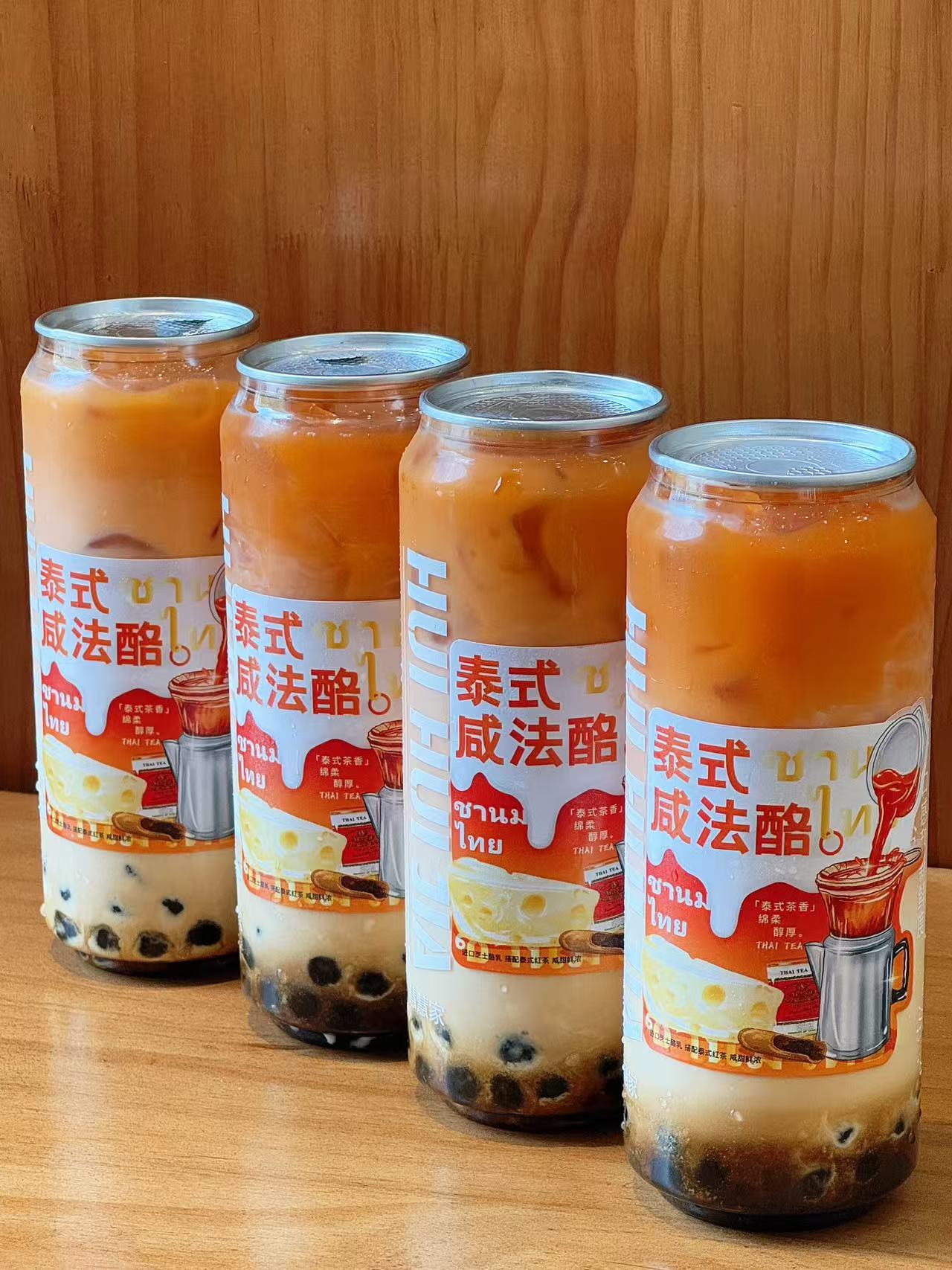 新鲜饮品—泰式咸法酪（原价28特价18.8，仅限明天6月27日当天下午2:00后到店自提，其它日期不可提货，介意勿拍）