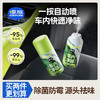 椰放汽车除味除菌喷雾100ml 商品缩略图4