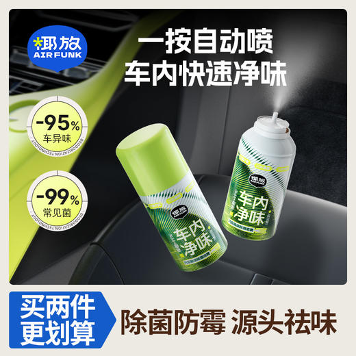 椰放汽车除味除菌喷雾100ml 商品图4