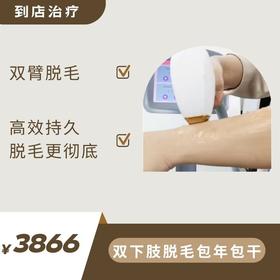 双下肢年卡·包干（到店治疗）