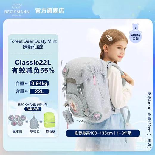 (包邮)Beckmann贝克曼经典护脊儿童书包1-5年级22L（多种颜色） 商品图6