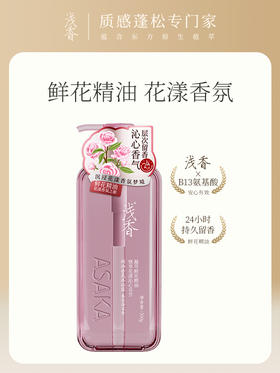 浅香 精油香氛沐浴露（紫丁橙花香）500g