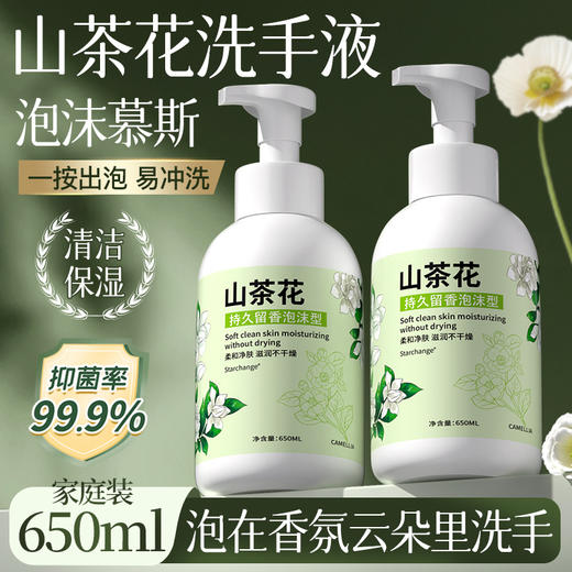 山茶花泡沫洗手液清洁护手持久留香大容量按压洗手液 商品图0