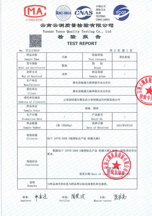 云南昭通小草坝天麻片 商品图5