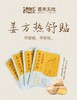 姜来无忧-姜方热舒贴  1盒6贴  厂家直发 商品缩略图0