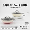 珍珠系列-30cm单柄炒锅 商品缩略图0