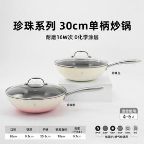 珍珠系列-30cm单柄炒锅