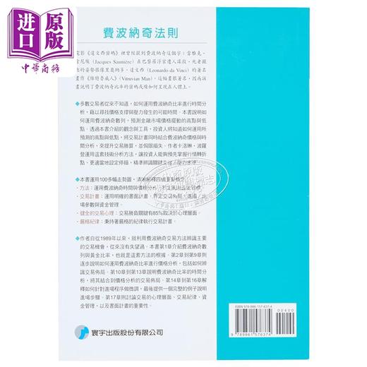 【中商原版】費波納奇法則 商品图1