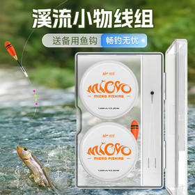 小物钓溪流线组溪流钓,池塘,休闲野钓,无需调漂到手即钓（亲子坐钓，小物趣味）