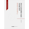 保理合同纠纷裁判分歧和应然路径研究 方乐坤著 法律出版社 商品缩略图1