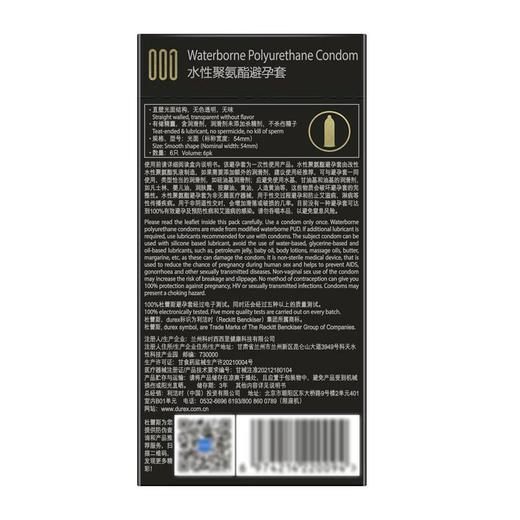 杜蕾斯001聚氨酯避孕套6只装 商品图1