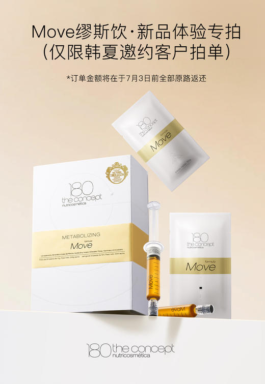 Move缪斯饮正装无赠品 商品图0