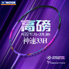 VICTOR威克多羽毛球拍单拍碳纤维进阶级速度型可拉高磅球拍 ARS-33H 商品缩略图1