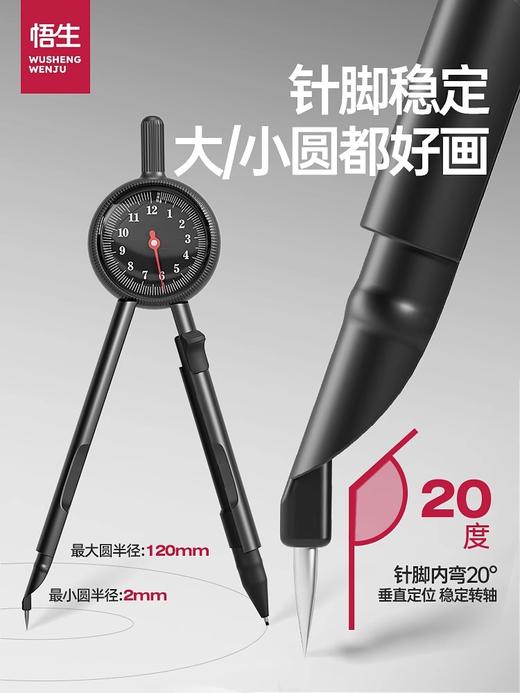 悟生半径指针圆规数显初中生考试专用小学生六年级高精度专业绘图日本金属尺规套装高中生2b自动黑科技高颜值 商品图2