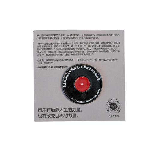 「音乐改变世界」金属冰箱贴·构想书单 商品图0