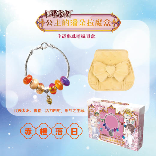 【公主的潘多拉魔盒手链项链】匹诺挖掘考古公主的潘多拉魔盒手链项链串珠挖掘盲盒玩具魔法宝石 商品图9