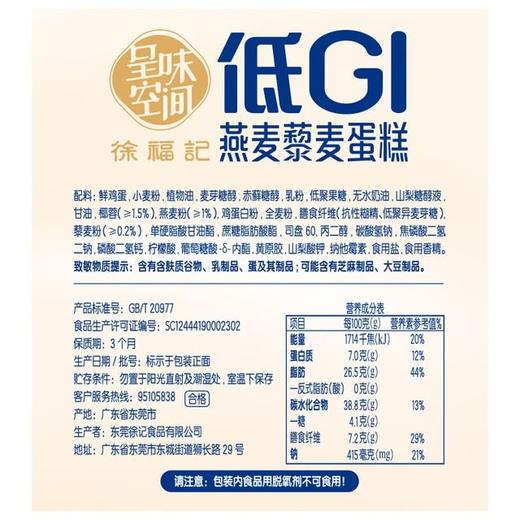 【悦惠精选】徐福记低GI燕麦藜麦蛋糕760g(30个) 商品图5
