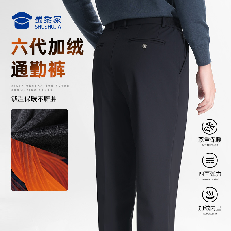 【六代加绒通勤裤/清仓】加绒防泼水通勤长裤男女加厚保暖休闲西裤 弹力修身直筒裤