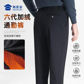 【六代加绒通勤裤/清仓】加绒防泼水通勤长裤男女加厚保暖休闲西裤 弹力修身直筒裤