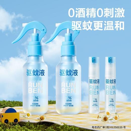 【悦惠精选】润本驱蚊液180ml*2+30ml*2 商品图4