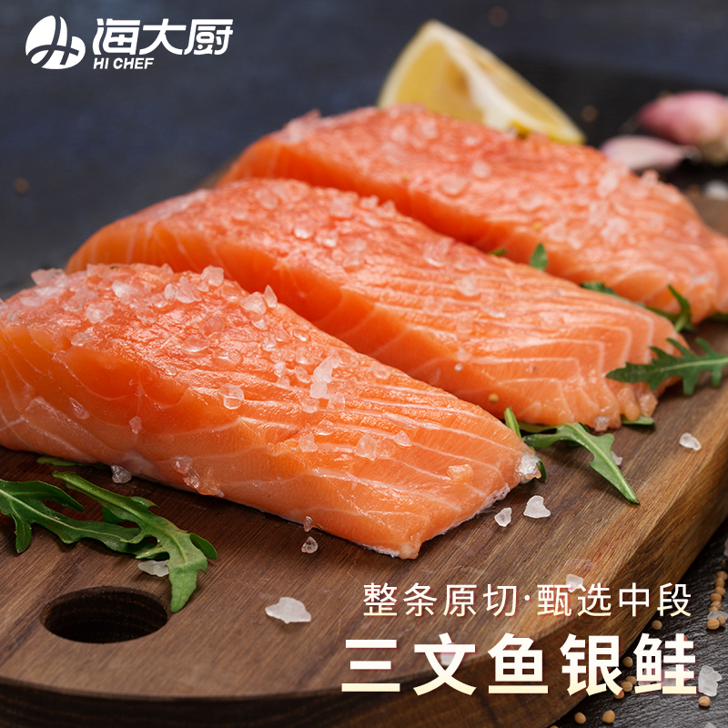 海大厨-三文鱼段（第二件半价）