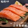 海大厨-三文鱼段（第二件半价） 商品缩略图0