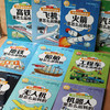 科学运转的奥秘（共10册） 商品缩略图6