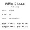 巴西喜拉多SOE咖啡豆（推荐美式）  200g/袋 中度烘焙 商品缩略图1