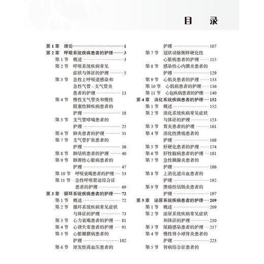 内科护理 第2二版 张晓萍 包春蕾 主编 供中等职业教育护理及其他医学相关专业使用 9787030812162科学出版社 商品图4