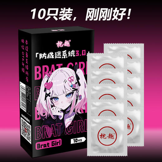 【小玩具专用套】枕趣小女孩避孕套10只装安全套 商品图3