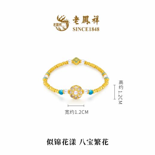 【老凤祥】盛唐风华系列·花花唐八宝繁花钻石古法黄金手串，足金999，老凤祥专属系列，可到我们老凤祥门店自取 商品图2