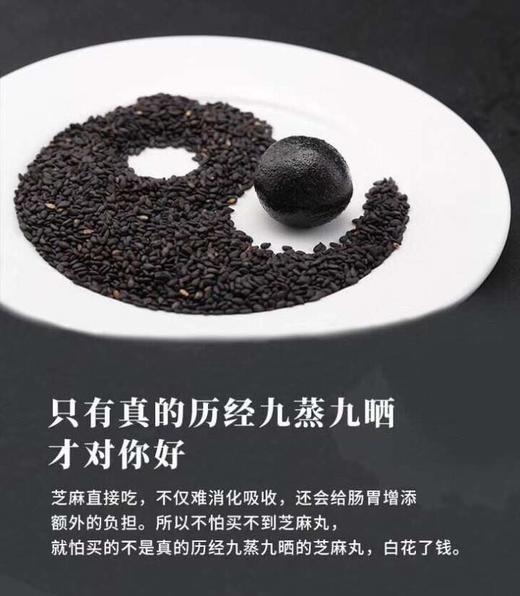 九蒸九晒芝麻丸 商品图2
