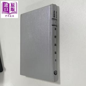 【中商原版】筹瞻疏稿 港台原版 鹿传霖 成文出版社