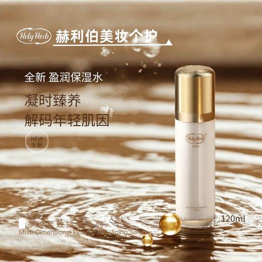 Holy Herb赫利伯盈润保湿水 商品图0