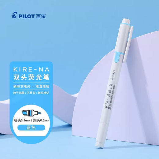 百乐KIRE-NA奇丽奈双轨软头双头荧光/浅蓝 商品图8