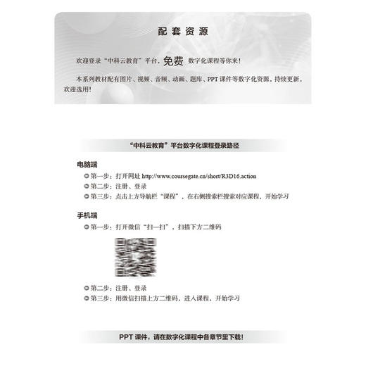 药理学 第5五版 樊一桥 王国明主编 供高等职业教育药学类中医药类护理类食品药品管理类等专业使用 9787030809124科学出版社 商品图3