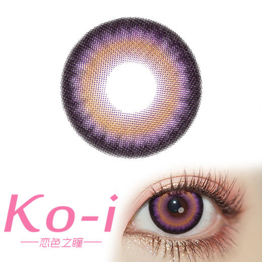 【中岛敦同款】LENSPOP 日抛Cos美瞳2片体验装 沉沦诗紫 直径14.2mm 紫色 商品图0