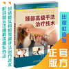 颈部高级手法治疗技术 商品缩略图0