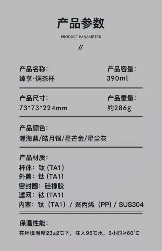 TAIC 太可纯钛臻享·焖茶杯双层高档保温杯茶水分离390ml【宝库优选】 商品图8