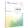 内科护理 第2二版 张晓萍 包春蕾 主编 供中等职业教育护理及其他医学相关专业使用 9787030812162科学出版社 商品缩略图1