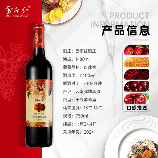 云南红酒庄官方2024玫瑰蜜12.5度750ml干红葡萄酒 商品图1
