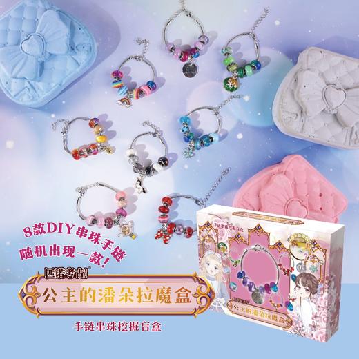 【公主的潘多拉魔盒手链项链】匹诺挖掘考古公主的潘多拉魔盒手链项链串珠挖掘盲盒玩具魔法宝石 商品图4