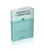 再制造外包情形下的产品侵蚀问题及渠道策略 商品缩略图0