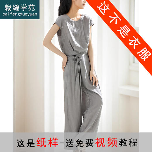 裁缝学苑AS505圆领无袖套头衫阔腿裤套装纸样女装小衫裤子 商品图0