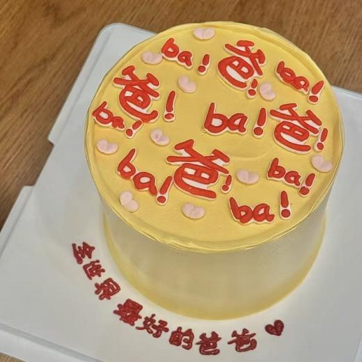 【爸爸爸！！】父亲节仪式感蛋糕 商品图1