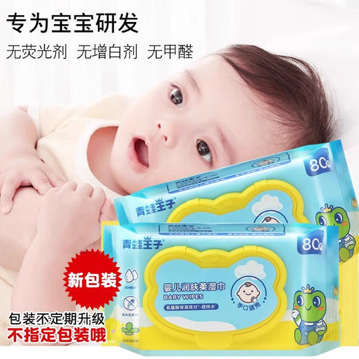 青蛙王子婴儿润肤柔湿巾(有盖）80片装*2包 商品图2