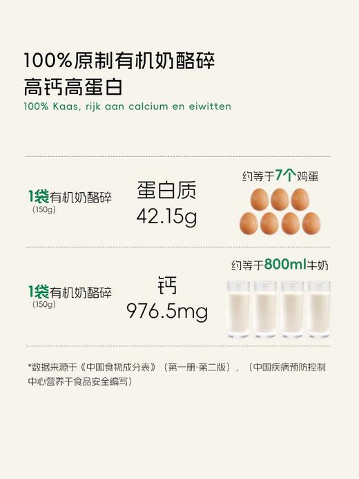 乐荷有机奶酪碎 150g 商品图5
