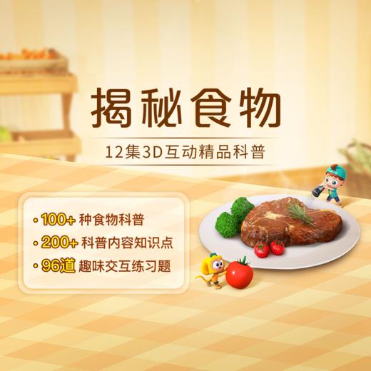 斑马百科3D互动百科 一年有效期|两年有效期下单即送9个mini主题， 商品图5