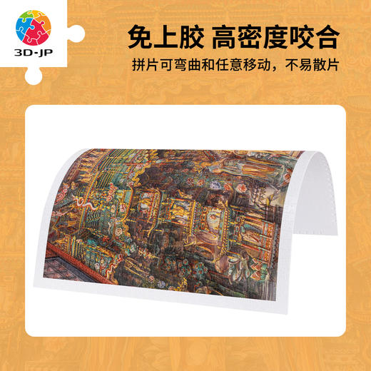 1200片 平面塑料拼图 H4055 闫杰-山西，小西天千佛庵 商品图2